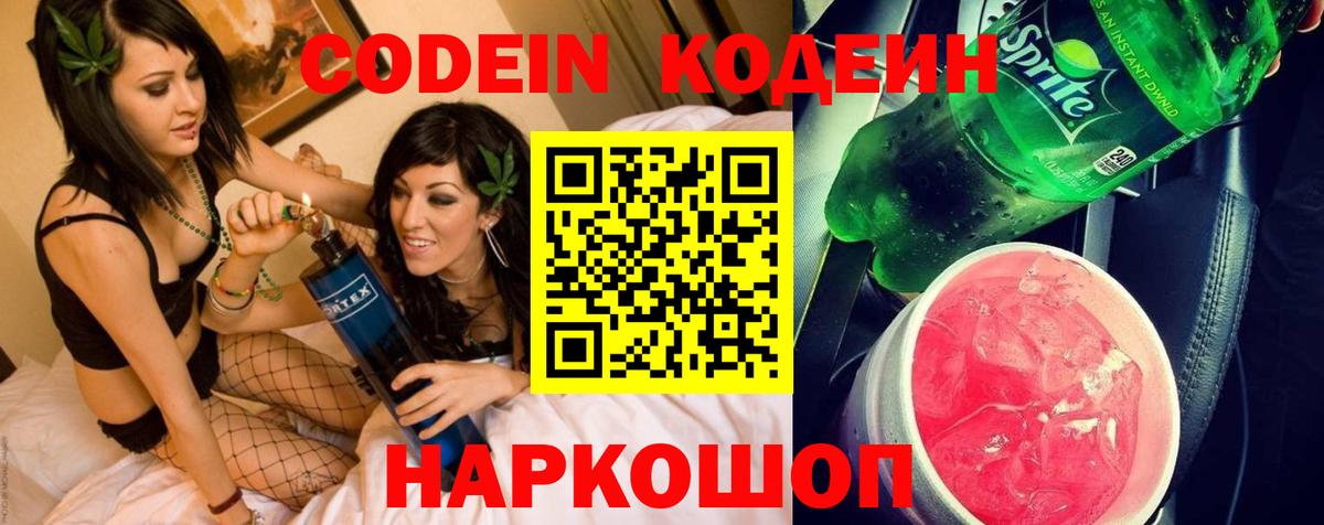 Кодеин Purple Drank  Вход с VPN  Карталы  Кодеиновый сироп Lean напиток Lean (лин) 